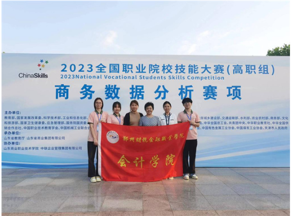 郑州财税金融职业学院在2023年全国职业院校技能大赛中获三等奖