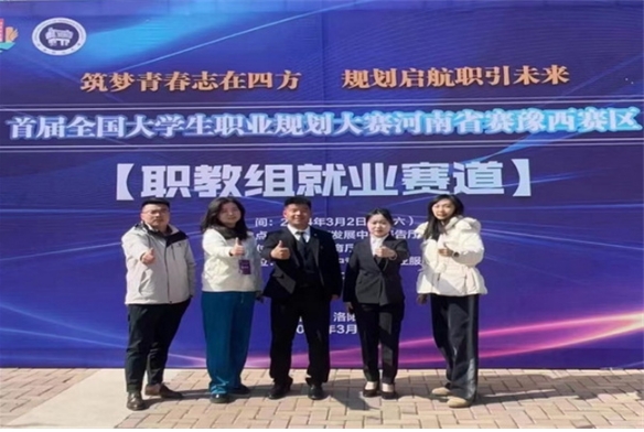 郑州职业技术学院在首届全国大学生职业规划大赛河南省赛中荣获佳绩